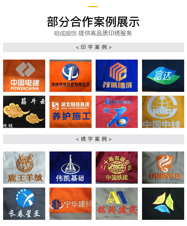 河南明成服饰部分客户 绣字案例